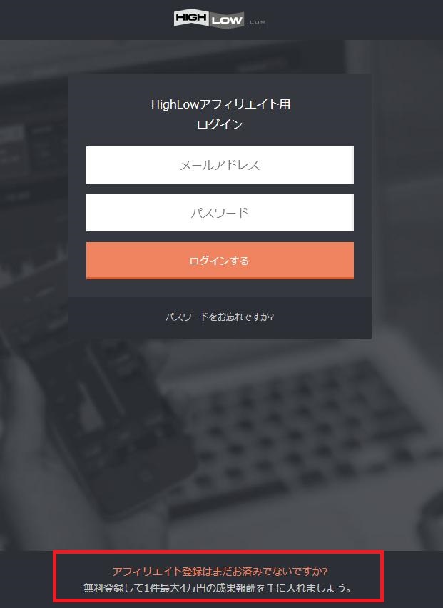 ハイローオーストラリア アフィリエイト審査に通す方法 口座開設 報酬 バイナリーオプションで稼ぐブログ
